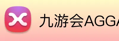 九游会AGGAMES官网 Logo